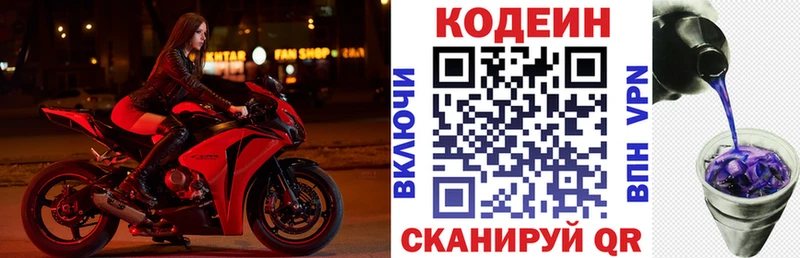 Codein Purple Drank  Купить где  Пролетарск 